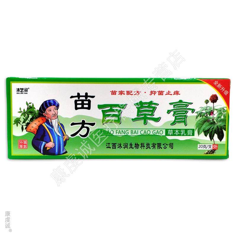 【正品】沐芝润苗方百草膏20g/支草本乳膏皮肤外用抑菌舒缓软膏,保健用品,皮肤消毒护理（消）,淘宝优惠券,粉丝福利购,淘宝优惠卷