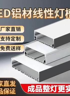 嵌入式长条灯铝挤型材料灯槽5cm7厘米10公分15宽20宽30cm宽明装线