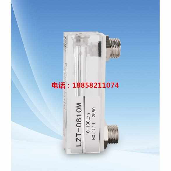 。LZT-0810M 10-100L/h液体面板式流量计水处理流量计