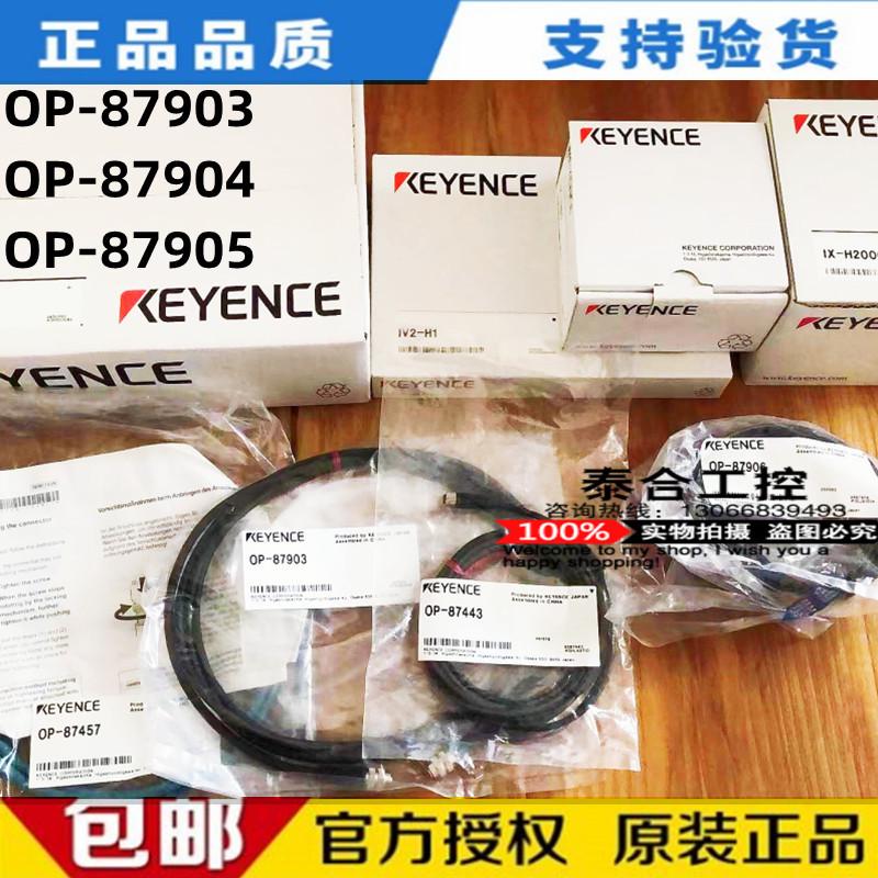全新KEYENCE基恩士 OP-87903 OP-87904 OP-87905传感器电缆连接线