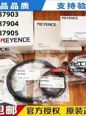 全新KEYENCE基恩士 OP-87903 OP-87904 OP-87905传感器电缆连接线