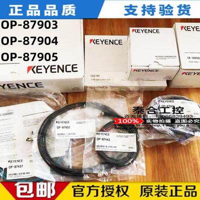 全新KEYENCE基恩士 OP-87903 OP-87904 OP-87905传感器电缆连接线