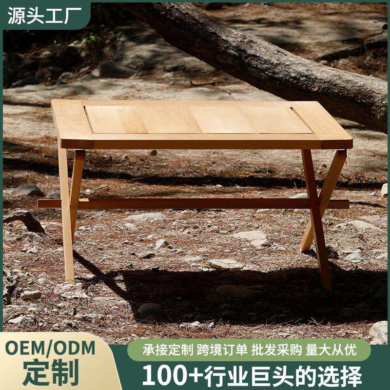 户外折叠桌椅便携式野餐露营桌子IGT榉木板组合台野营自驾游