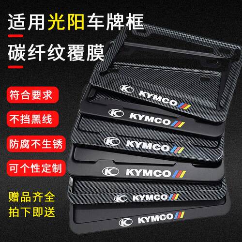 适用光阳H150机车后牌照架框碳纤维赛艇250 350机车尾牌边框RKS