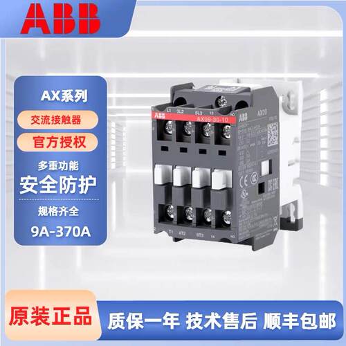 ABB交流接触器AX系列原装正品AX25 AX32 AX185