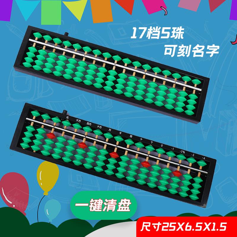 金字塔5珠17档小算盘儿童珠心算用算盘带清盘器一键复位数位标识