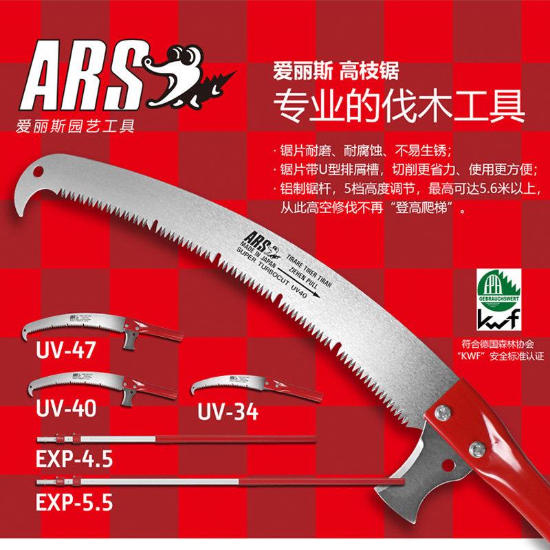 爱丽斯ARS高枝锯头UV-40厘米大长锯替换锯片EXP-55伸缩高枝锯杆