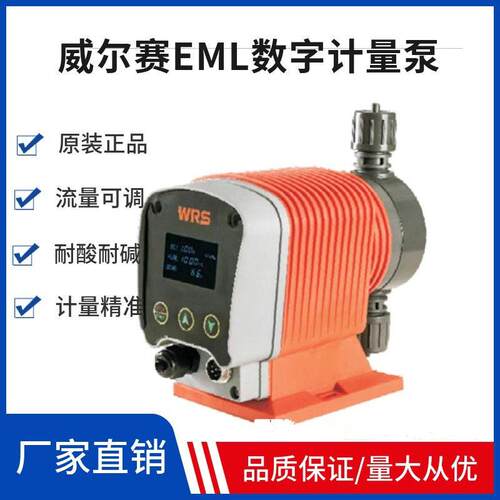 WRS威尔赛EML系列数字计量泵485通讯加泵接收脉冲4-20mA信号