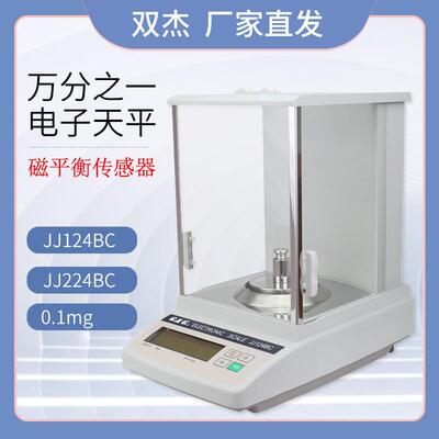 双杰电子天平JJ124BCJJ224BCJJ324BC磁平衡0.1mg分析天平厂价