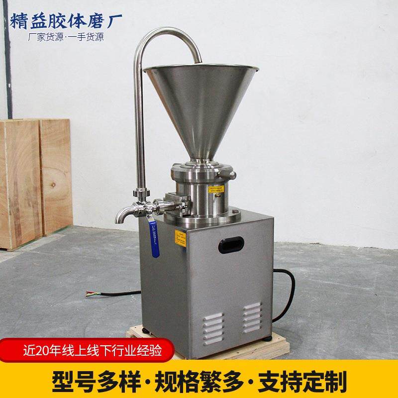 JMC80胶体磨机大豆绿豆猪羊汤舒化机商用芝麻花生酱胶体磨