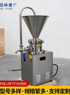 JMC80胶体磨机大豆绿豆猪羊汤舒化机商用芝麻花生酱胶体磨
