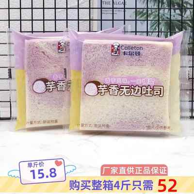 卡尔顿芋香无边吐司整箱4斤夹心面包学生营养早餐代餐网红零食品