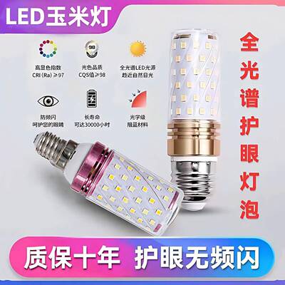 LED玉米灯泡12w家用超亮节能室内吊灯泡e27e14大小螺口三色变光