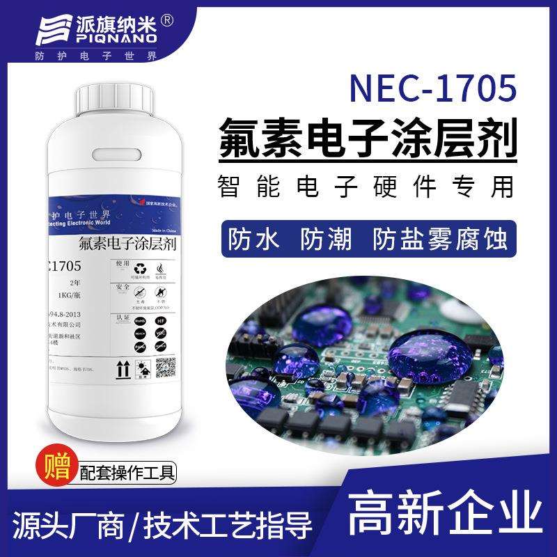 智能门锁防冷凝水电子涂层剂NEC1705电路板防水防盐雾0.8&mu;m绝缘