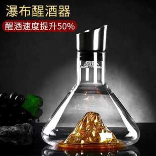 轻奢瀑布快速醒酒器水晶玻璃冰山金山过滤分酒器家用酒壶酒具 欧式