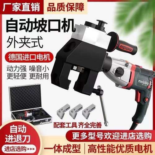 赛黎外夹式管道坡口机进口电机63C电动管子倒角机不锈钢磨口机