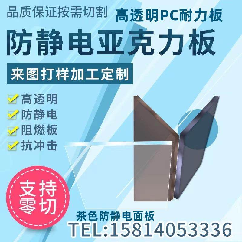 需定制防静电透明亚克力板PC耐力板茶色半透明有机玻璃面板激光定