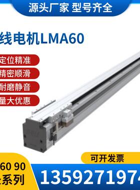 舍勒直线电机LMA90-L387-A-D1-C1-PA-S3直线运动高刚性高速高精度