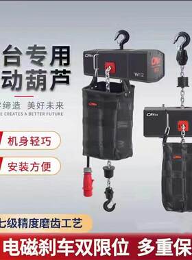 舞台用电动葫芦桁架舞台搭建电动葫芦婚庆倒挂自爬式吊机1吨2TW12