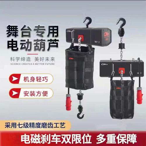 舞台用电动葫芦桁架舞台搭建电动葫芦婚庆倒挂自爬式吊机1吨2TW12