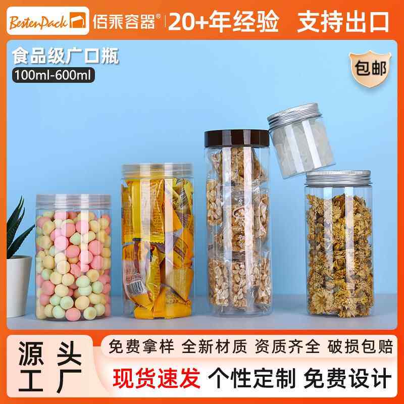 厂家包邮食品密封罐55/65/75广口塑料瓶 PET透明枸杞饼干坚果罐子