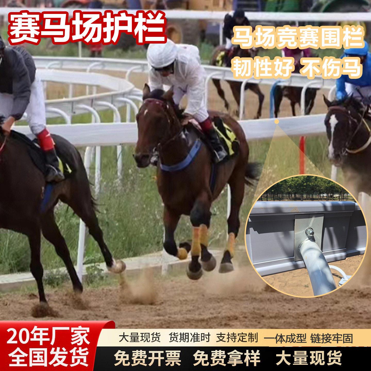 PVC赛马场护栏马术俱乐部围栏新款竞技赛道马场护栏围宠物围栏