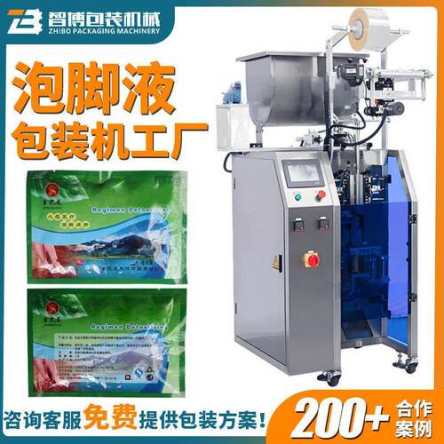 定制四边封液体包装机 自动袋装足浴液包装机 定量泡脚液包装机