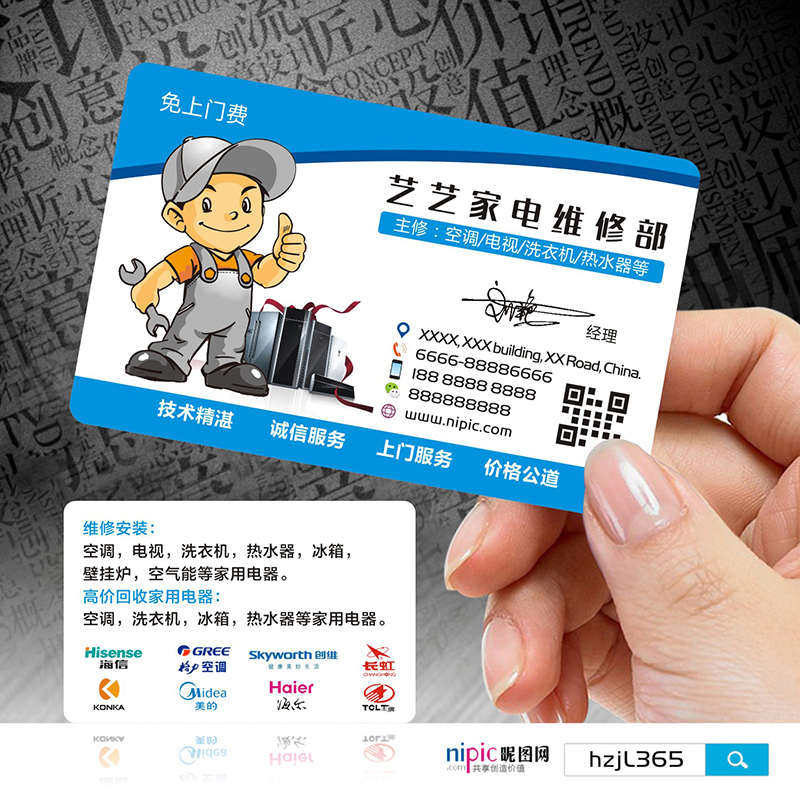 百货家电空调开锁彩电热水器维修水电安装名片设计定制做LY00300