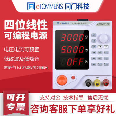 同门电源可编程直流稳压电源手机维修线性学生实验室可调直流电源