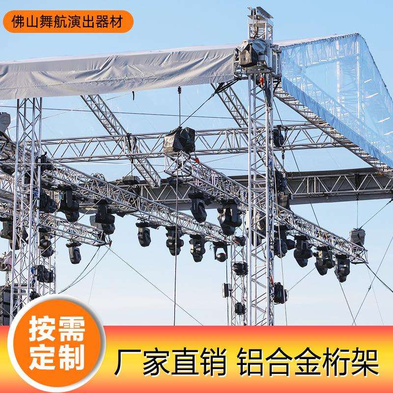 30螺丝桁架厂家生产户外演出酒店婚庆可移动舞台桁架铝合金桁架