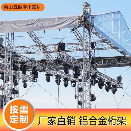 30螺丝桁架厂家生产户外演出酒店婚庆可移动舞台桁架铝合金桁架