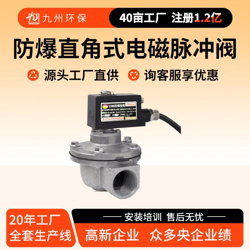 DMF-Z-25/40/50S电磁脉冲阀除尘器1寸2寸3寸防爆直角式电磁脉冲阀