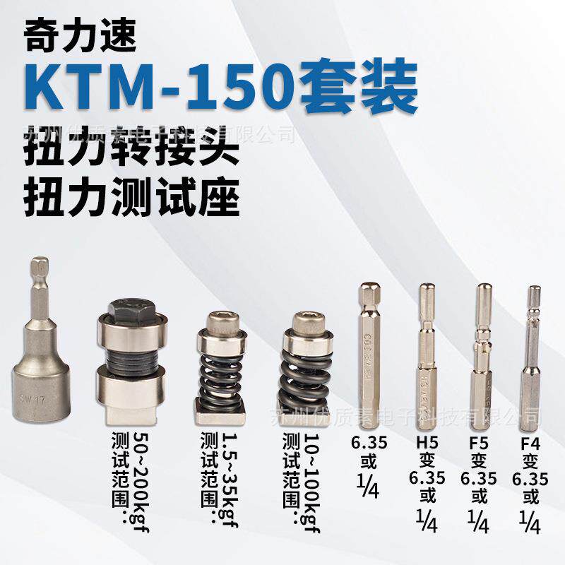 扭力测试座HP-100/K-100扭力转接头奇力速配件OW60/OW25/M3反牙