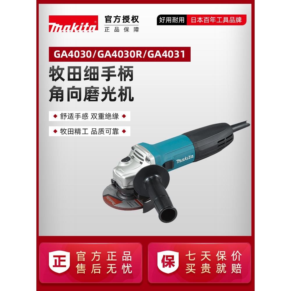 原装GA4030角向磨光机100型角磨机GA4031打磨抛光机细手柄