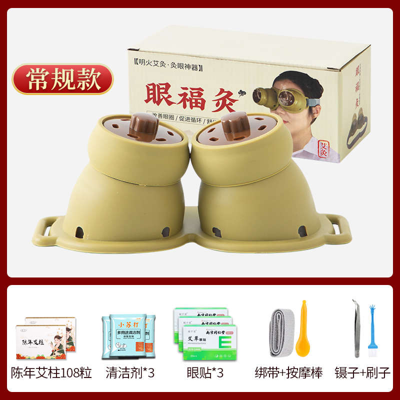 滤眼部眼部艾灸家用炙熏蒸器具罐随身硅胶艾灸护理烟灸仪按摩温盒