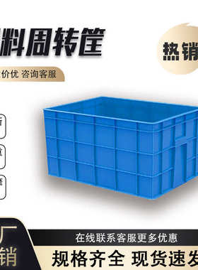 加厚塑料周转箱注塑成型防潮胶框五金胶箱食品塑胶收纳箱工具箱