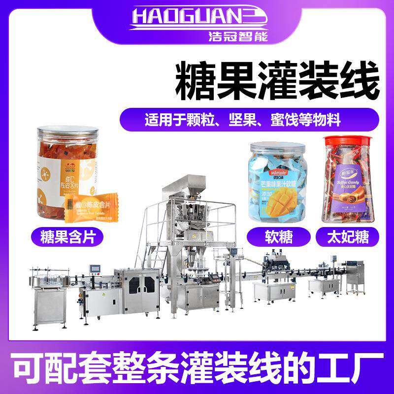全自动糖果含片灌装机软糖电子称重定量罐装机小包装糖果装瓶机