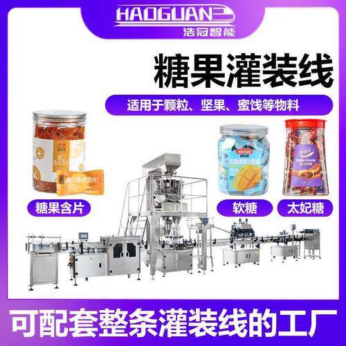 全自动糖果含片灌装机软糖电子称重定量罐装机小包装糖果装瓶机