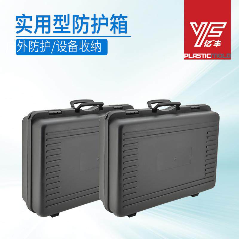 亿丰YF5939手提塑料工具箱摄影器材麦克风设备五金配件承重80kg