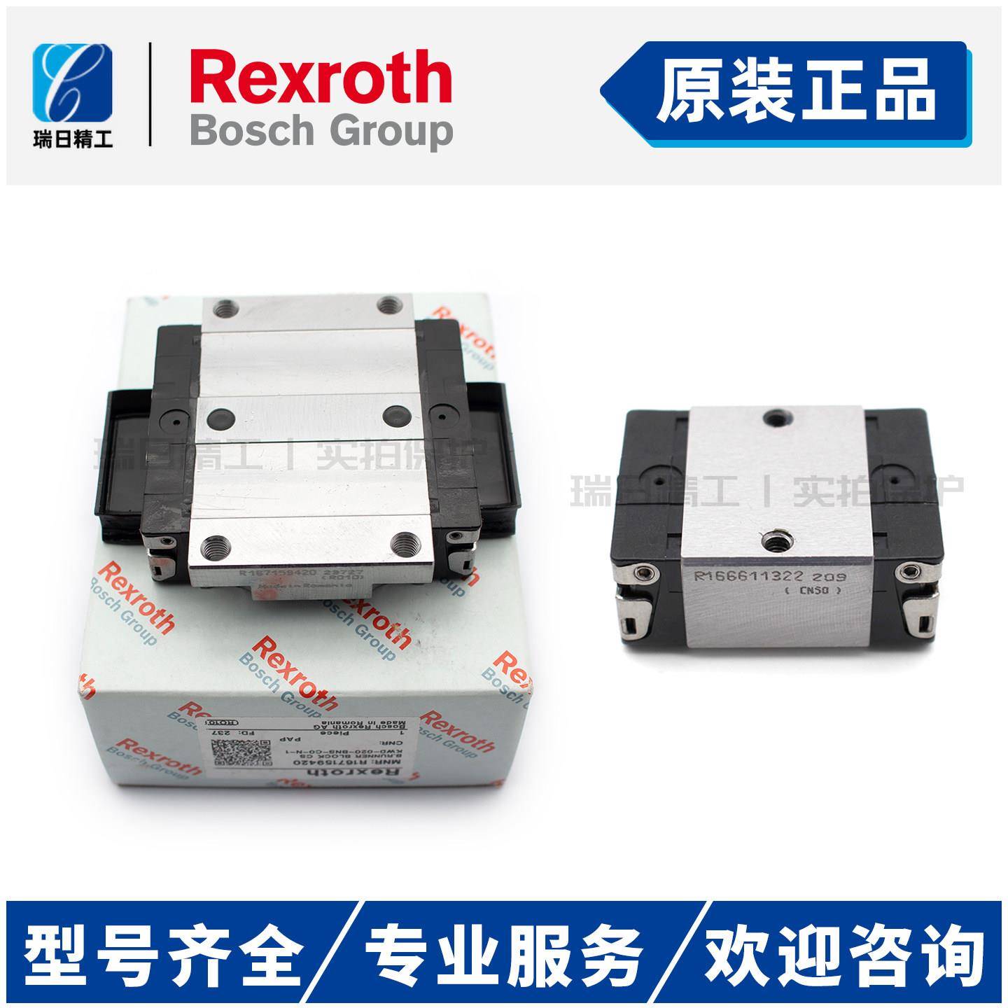 力士乐导轨滑块轴承R167151320 R167139410 R166511420 167121320
