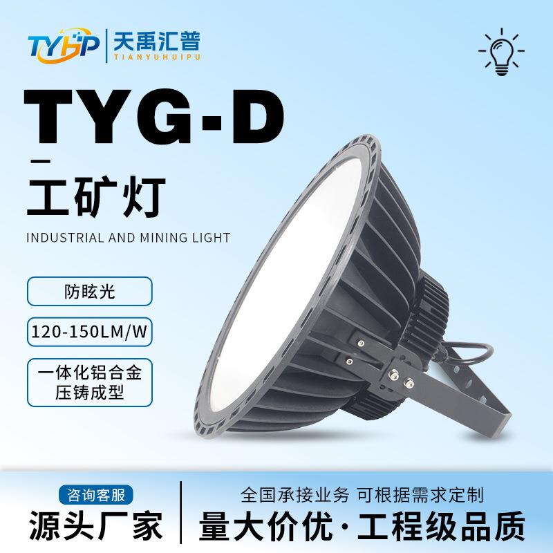 防眩光LED工矿灯UFOLED贴片厂房灯照明仓库工程天棚灯节能强光