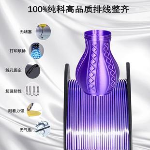 源头工厂3D打印机耗材 1kg 高亮度PLA丝绸耗材3D打印耗材 1.75mm