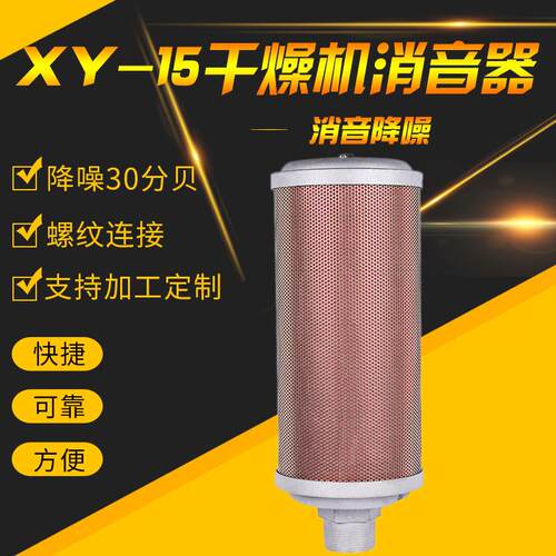 1.5寸消声器XY-15接口11/2寸干燥机消音器DN40吸干机排气消音器