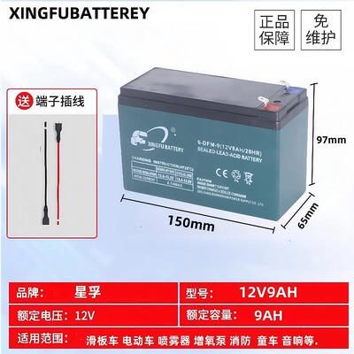 星孚12V8AH电池12v9AH电瓶12V12AH蓄电池喷雾器气泵增氧泵用电源