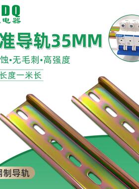 国标导轨C45空开断路器电气安装卡轨配电箱U型钢轨道35mm宽7.5高