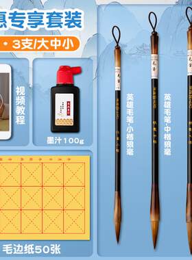 高档英雄毛笔书法专生用初者套装初小学入门学小学写毛笔字水写布