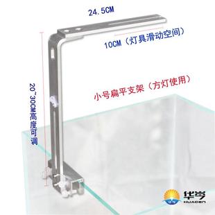 水族鱼缸灯筒灯方灯扁灯吊灯支架 水草灯海缸灯盘挂架延长铝灯架