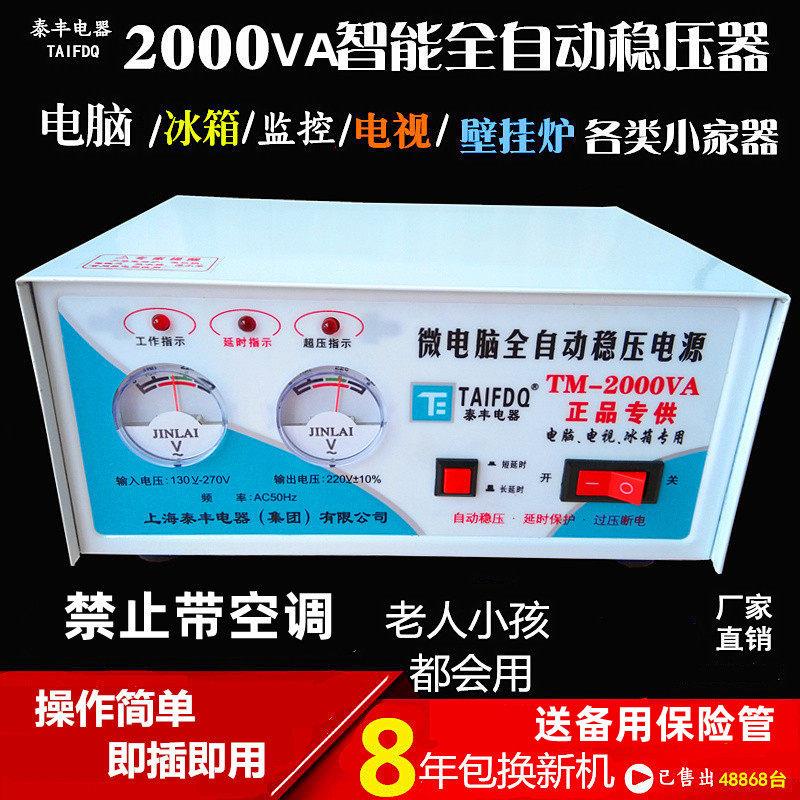 麻将机监控燃气炉壁挂炉冰箱电脑专用220V全自动智能稳压器2000W
