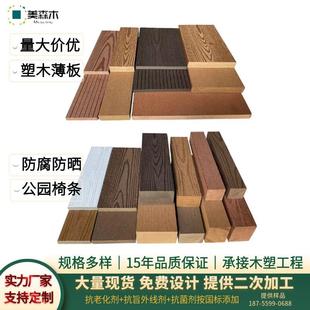 塑木板装饰板栅栏板庭院围栏板花箱板木塑实心条公园椅条坐凳庭院