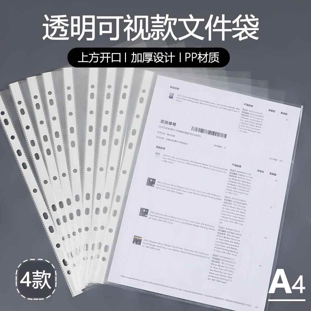 11孔文件袋 a4保护膜透明文件袋快劳夹打孔插页袋塑料活页资料袋